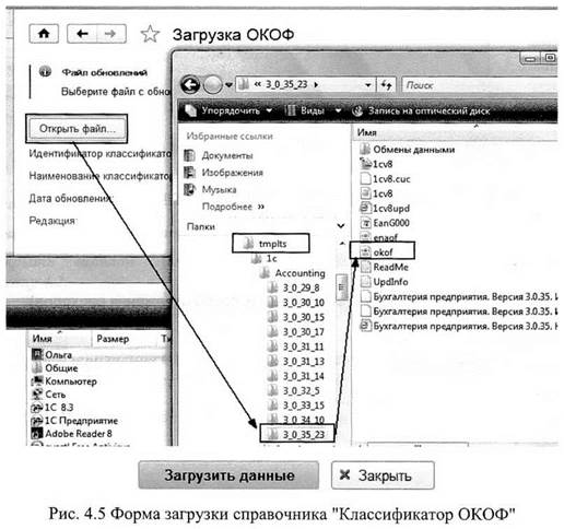 Для основных средств необходимо указывать в инвентарной карточке код ОКОФ (Общероссийский классификатор основных фондов). - student2.ru