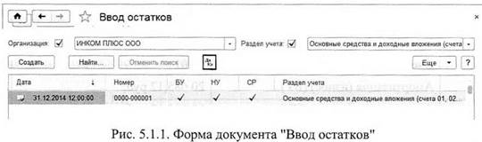 Для основных средств необходимо указывать в инвентарной карточке код ОКОФ (Общероссийский классификатор основных фондов). - student2.ru