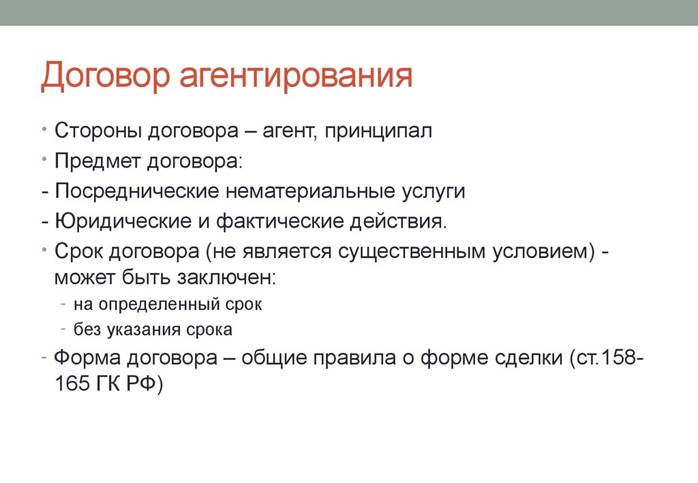 Договор поручения, комиссии и агентирования: сравнительная характеристика - student2.ru