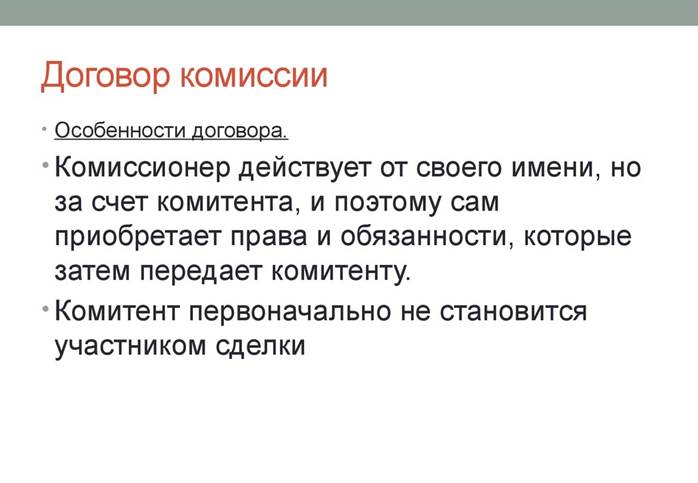 Договор поручения, комиссии и агентирования: сравнительная характеристика - student2.ru