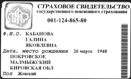 Федеральный закон от 15 декабря 2001 г. N 167-ФЗ - student2.ru