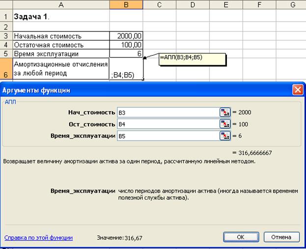 Финансовые функции учета параметров амортизации активов - student2.ru