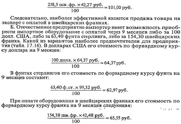 финансовые инструменты как метод страхования валютных рисков - student2.ru