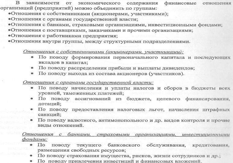 Функции финансов предприятия - student2.ru