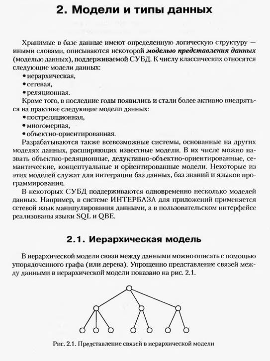 Функционально-ориентированное хранилище. - student2.ru