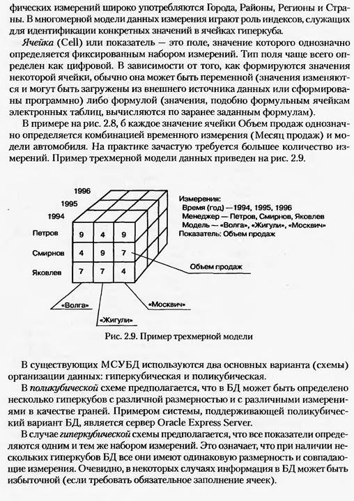 Функционально-ориентированное хранилище. - student2.ru