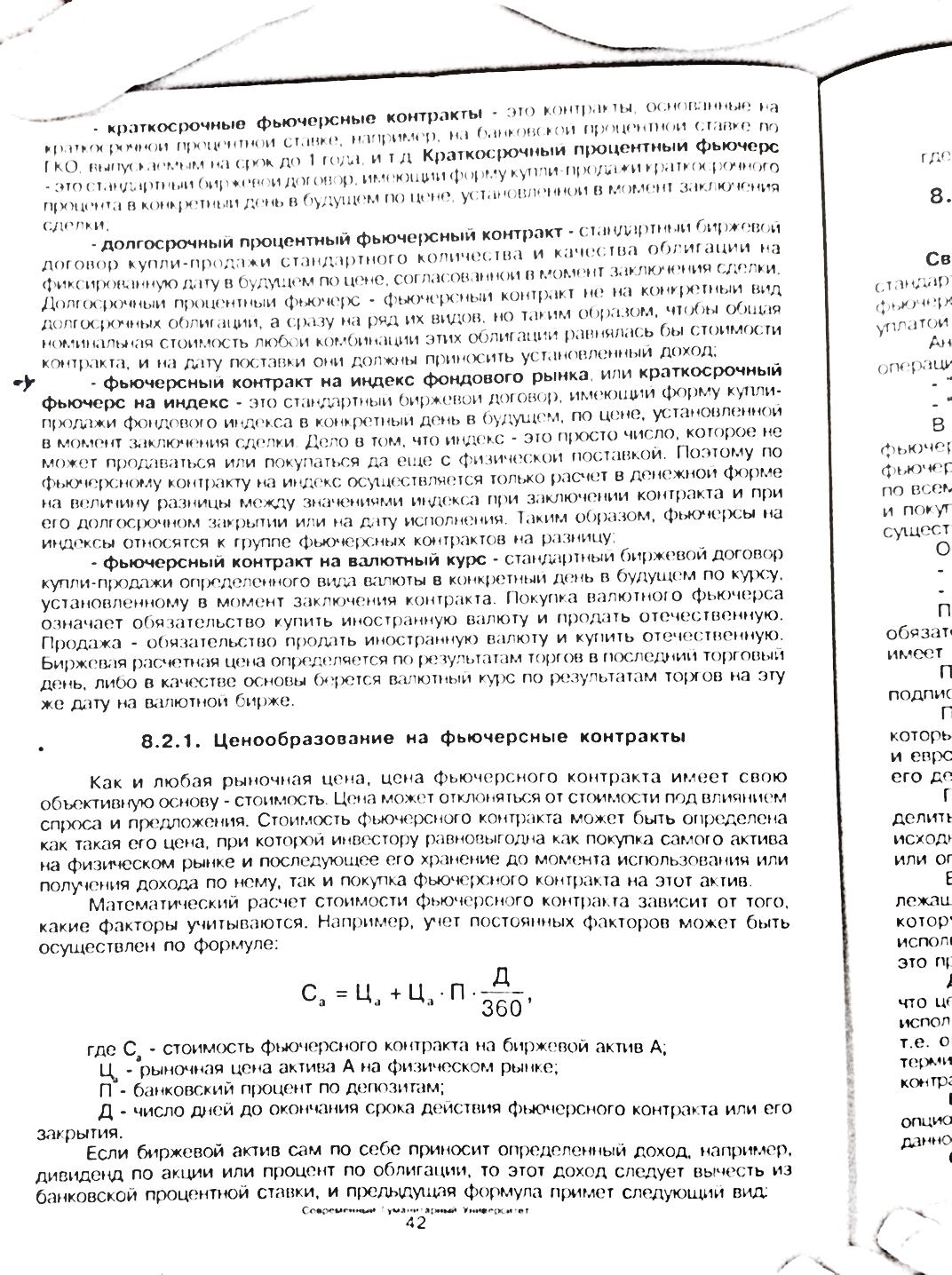 Фьючерсный контракт и его виды на фондовом рынке - student2.ru