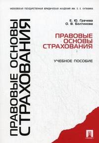 Грачева Е.Ю., Болтинова О.В. - student2.ru