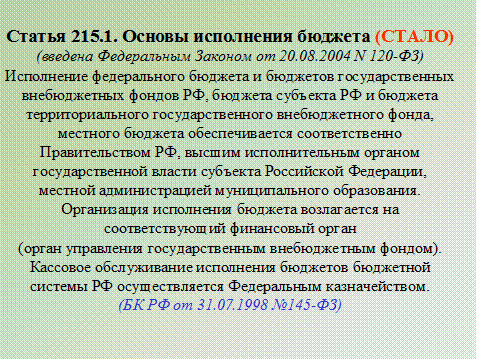 Http://www.Roskazna.Ru –сайт Федерального казначейства - student2.ru