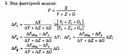 Интегральный способ в анализе хозяйственной деятельности - student2.ru