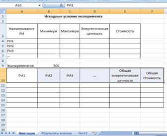 Исходные условия эксперимента. - student2.ru