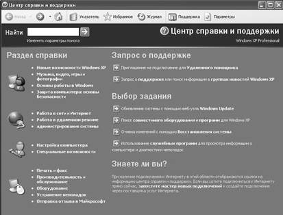 Использование справочной системы Windows - student2.ru