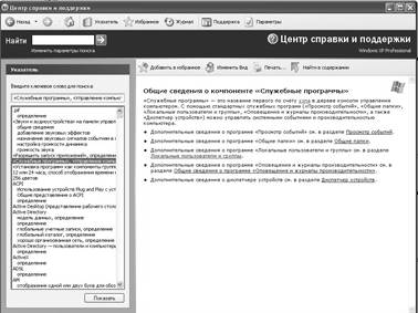 Использование справочной системы Windows - student2.ru