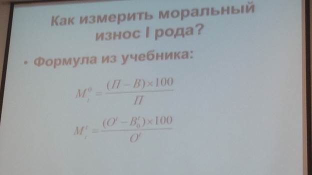 Износ и методы его измерения - student2.ru