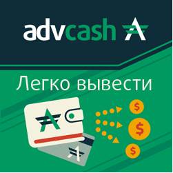 Карта и кошелёк AdvCash в России: важная информация - student2.ru