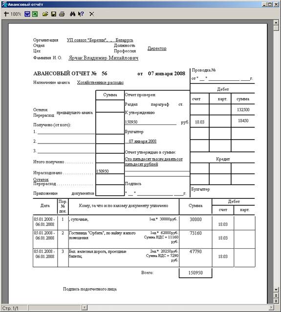 Кассовые операции и расчеты с подотчетными лицами - student2.ru