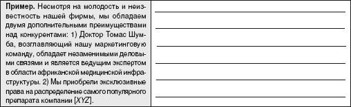 Конкурентное преимущество. Мозговой штурм - student2.ru