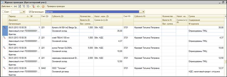 Коровай Т. П. в кассу предприятия - student2.ru