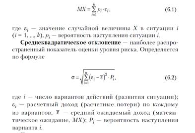 Лекция 4 Управление проектными рисками - student2.ru
