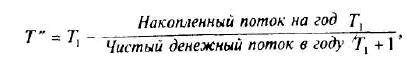 Методы оценки инвестиционных проектов. Денежные потоки по инвестиционному проекту - student2.ru