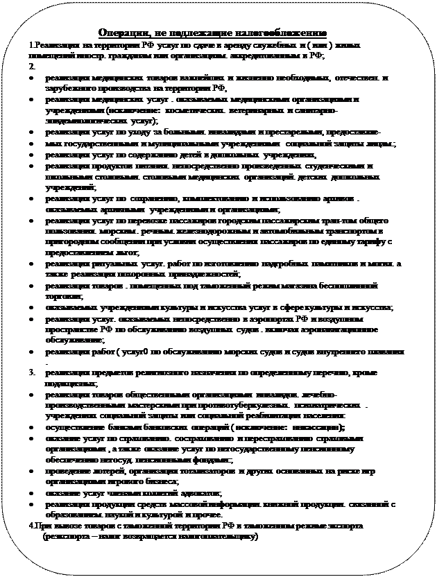 Налоговый кодекс , глава 21. Статья 143-178 - student2.ru