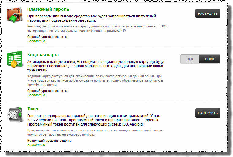 Настройка безопасности AdvCash - student2.ru