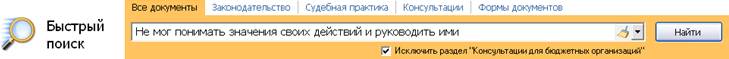 Не мог понимать значения своих действий и руководить ими - student2.ru