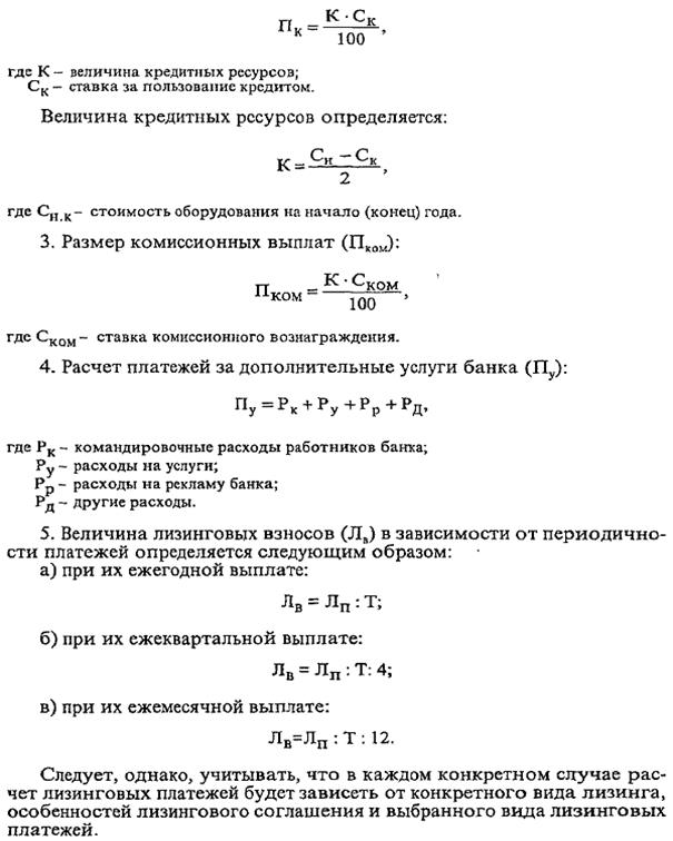 основные элементы лизинговой операции - student2.ru