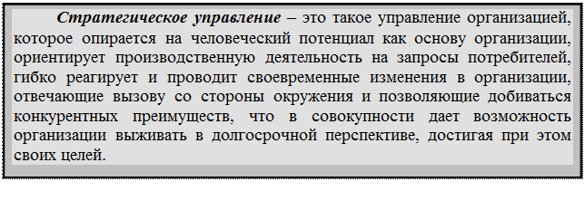 Основные задачи стратегического управления - student2.ru