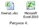 Открытие и сохранение документов ТП Microsoft Exsel. - student2.ru