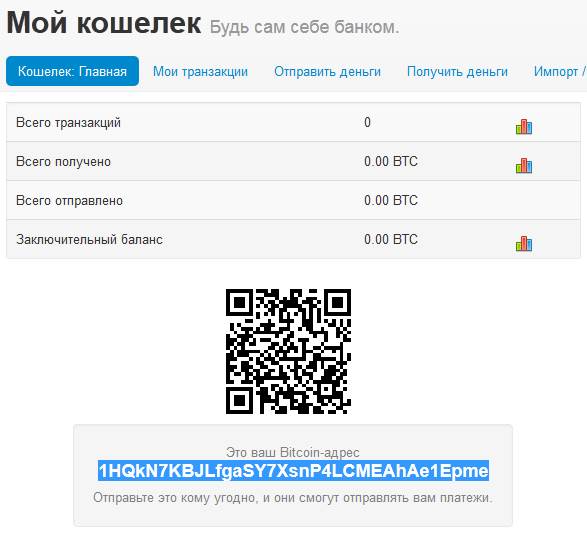 Открытие кошелька Bitcoin в Blockchain.Info - student2.ru