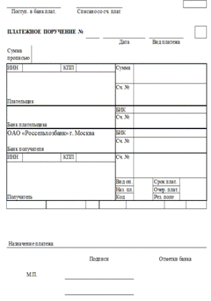 Прием расчетных (платежных) документов. - student2.ru