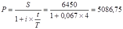 Примеры на наращение по простым процентным ставкам. - student2.ru