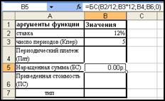 Расчет суммы основных платежей по займу. Функция ОБЩДОХОД() - student2.ru