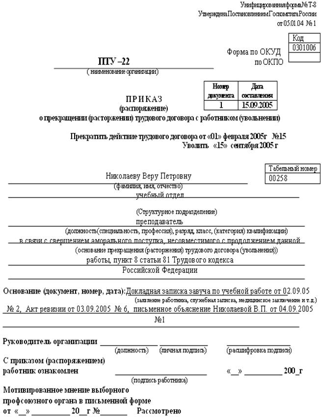 Распоряжение) о приеме работника на работу - student2.ru