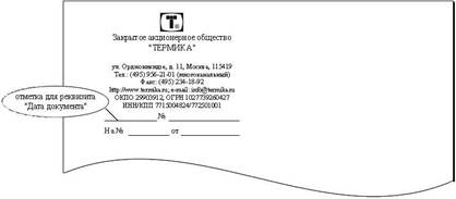 Реквизит 8. Наименование организации - student2.ru