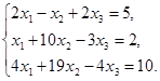 Решить системы линейных уравнений - student2.ru