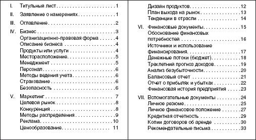 Резюме делового предложения - student2.ru