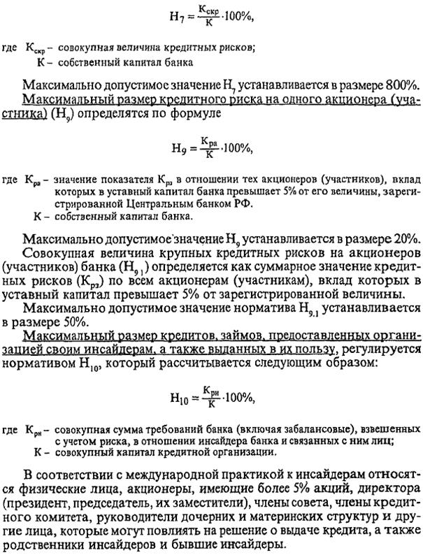 российская практика оценки ликвидности коммерческих банков - student2.ru