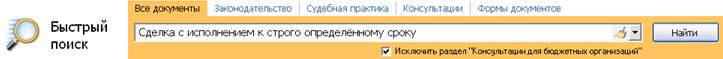 Сделка с исполнением к строго определённому сроку - student2.ru