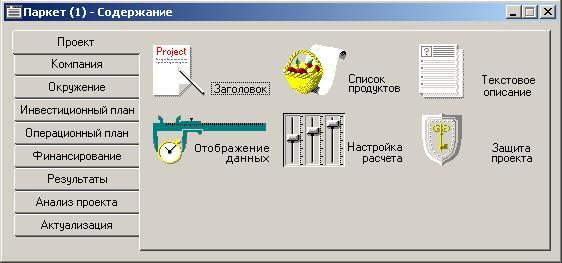 Создание инвестиционного проекта - student2.ru