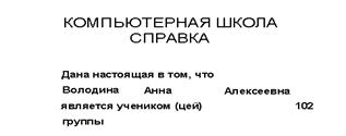 Создайте отчет Справка с помощью Конструктора. - student2.ru