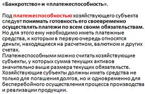 Тема 11. Финансовая несостоятельность корпорации и финансовое оздоровление корпораций - student2.ru