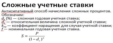 Тема 2: «Математические основы финансово-экономических расчетов при принятии финансово-кредитных решений» - student2.ru