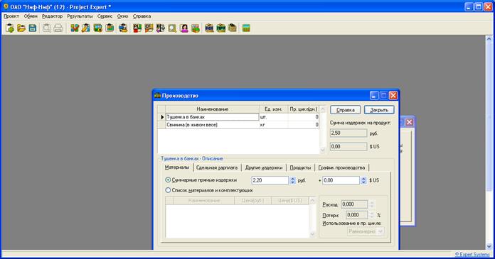 Управление проектом «ОАО Ниф-Ниф» в программной среде Microsoft Project - student2.ru