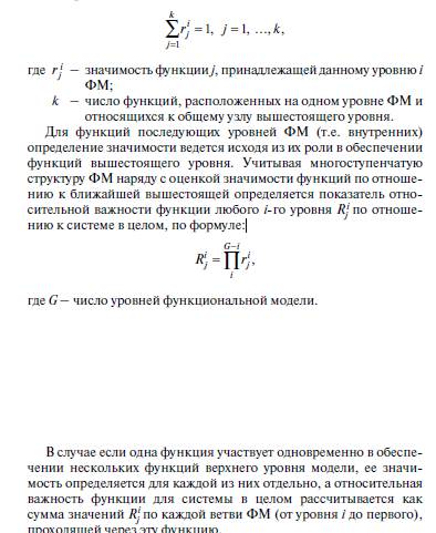 Управление затратами на основе функционально-стоимостного анализа - student2.ru