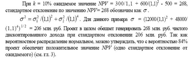 Вероятностный анализ денежных потоков по проекту. - student2.ru