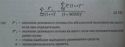 внутренней нормы прибыли инвестиций - student2.ru