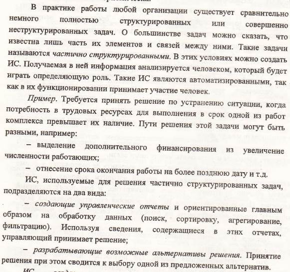 Вообще MIS и EIS это шаги на пути к созданию СППР в современном виде - student2.ru