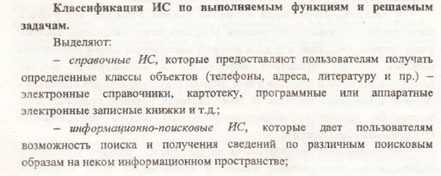 Вообще MIS и EIS это шаги на пути к созданию СППР в современном виде. Тема 5. Классификация ИС (продолжение) - student2.ru